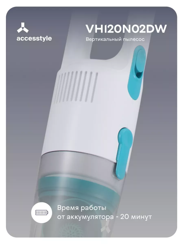 Купить Пылесос вертикальный Accesstyle VH120N02DW-9.png